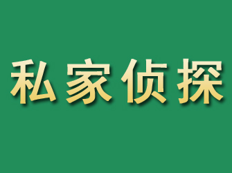 西藏市私家正规侦探